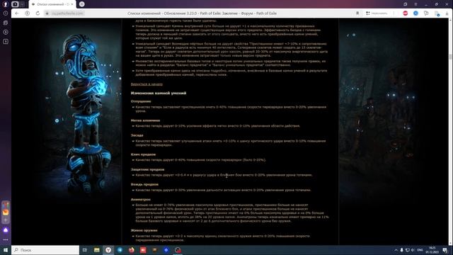 ПОДРОБНЫЙ РАЗБОР НОВОЙ ЛИГи ПОЕ | Path of Exile - 3.23