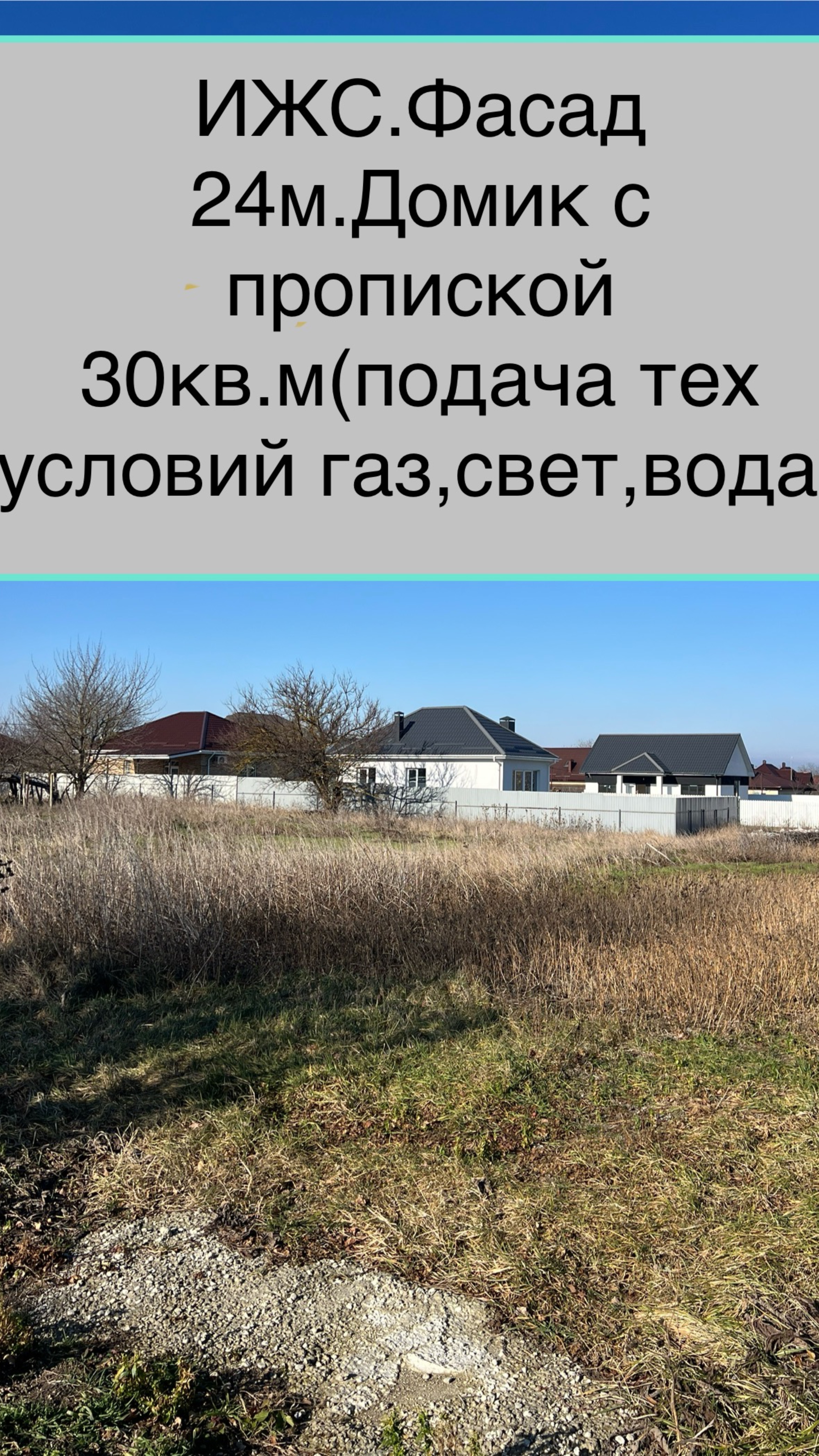 Отличный участок под строительство. В центральной части ст. Гостагаевская. От Адрес -Юг☀️