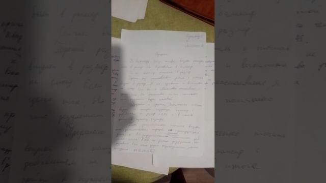 36 выступление. Переписка.