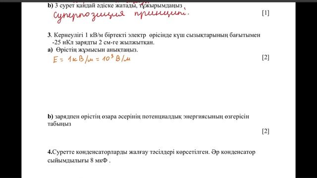 Физика 10 сынып БЖБ № 3 Электросатика 3 токсан