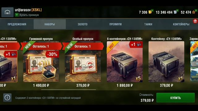 СТОИТ ЛИ ПОКУПАТЬ КОНТЕЙНЕРЫ С СУ-130ПМ!?