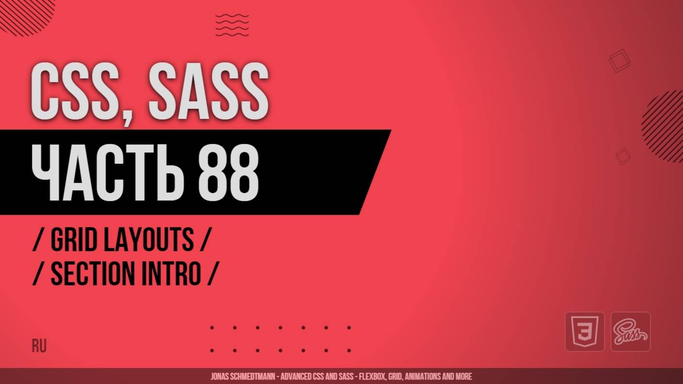 CSS, SASS - 088 - Grid Layouts - Section Intro