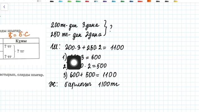 146 сабақ. Математика 3 сынып. 4-бөлім