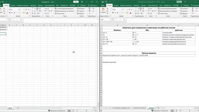 Урок 5 - Быстрое сохранение и навигация по файлам Excel   ExcelBooster 5