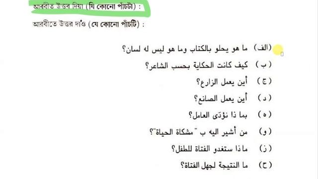 ARABIC (ELECTIVE) আৰবী HSLC 2019 QUESTION PAPER #hslc2022 | HSLC_2022| norul_alam_nazu