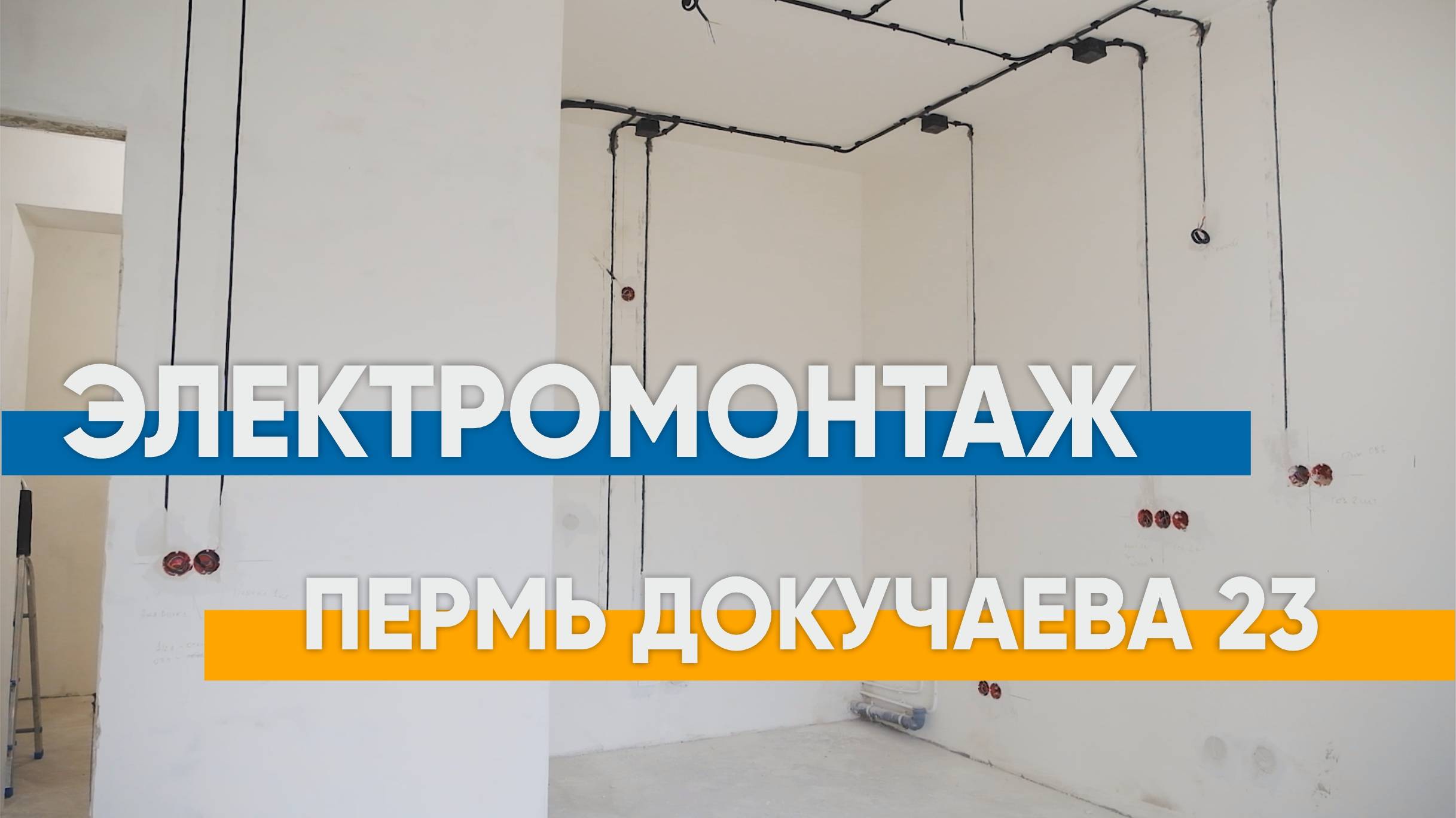 Продуманный электромонтаж в новостройке города Перми