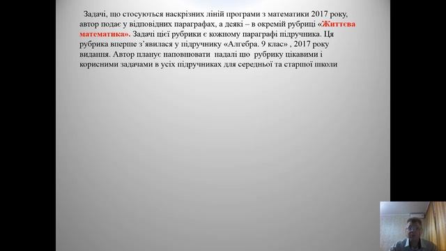 Вчитель-методист і автор підручників О. Істер представляє підручник "Геометрія. 8 клас" 2021