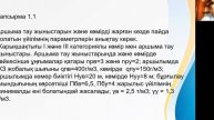 1 тәжірибелік сабақ Кәкім С Т Аршық өнімдерінің сапасын басқару