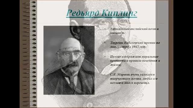 Киплинг