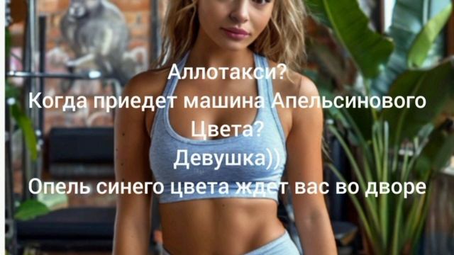 блондинка ждёт такси