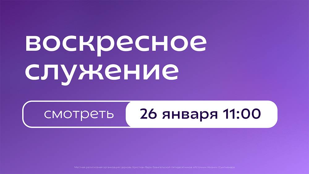 Воскресное богослужение | 19 января