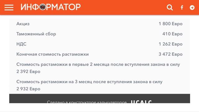 КОНЕЦ "ЕВРОБЛЯХ" - КАЛЬКУЛЯТОР РАСТАМОЖКИ АВТО (#MadMax)