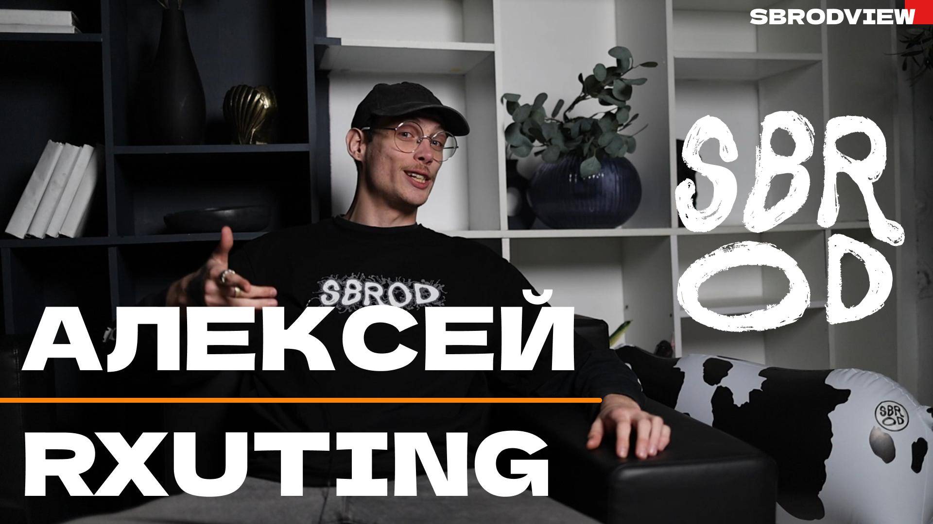 SBRODVIEW | RXUTING