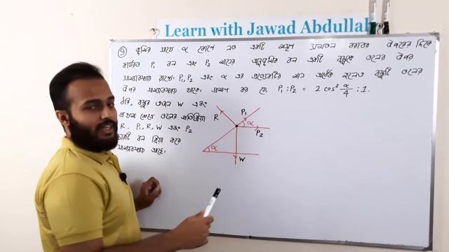 9. Chapter 8.2 (Part 5) || স্থিতিবিদ্যা || Statics | HSC Higher Math | Buet admission | DU admissio