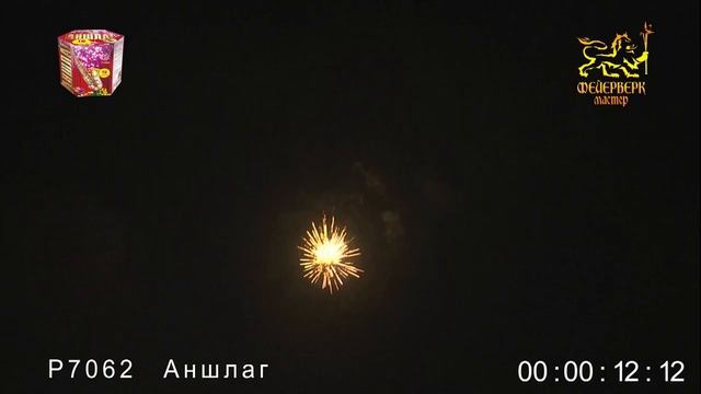 P7062 Аншлаг (0,8" х 19 зарядов)
