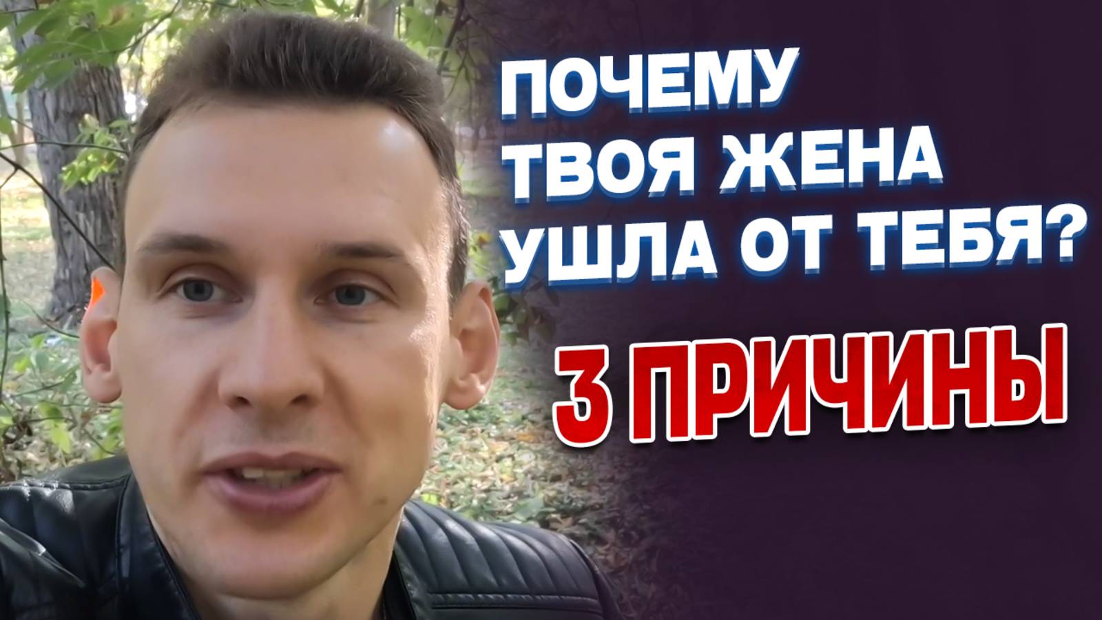 Твоя жена ушла от тебя из-за этого