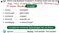 திருக்குறள் கதைகள் - வினா விடை - UNIT 7 - TERM 2 - தமிழ் (TAMIL) - 4TH STANDARD