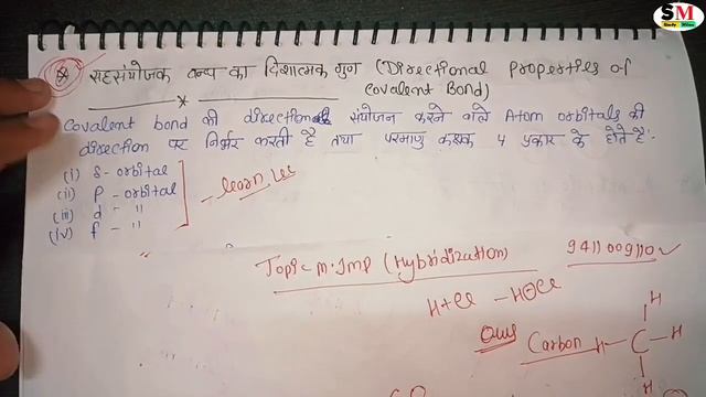 Unit 2 Simple Bonding theory of Molecules lec 3 | Bsc 1 semester chemistry