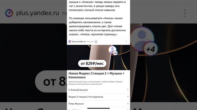 Яндекс Расширял возможности Алисы Поисковом приложение￼￼