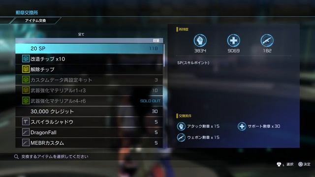SAO Fatal Bullet: This is where you buy SP