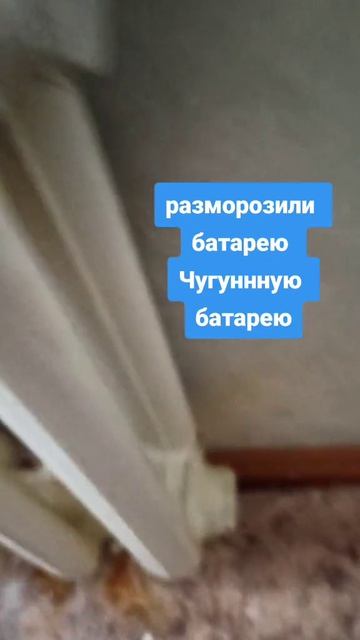 Лопнула батарея