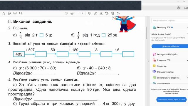 Математика 4 клас "Інтелект України"( 26 квітня)