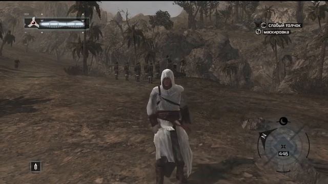 Assassins Creed №5 "Путь в Дамаск"