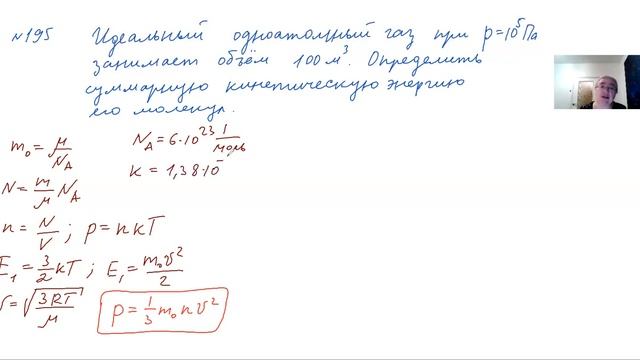 физика ЕГЭ урок 87  Молекулярная физика