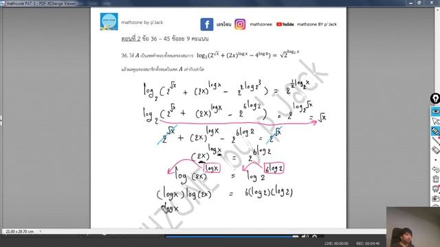 เฉลย PAT-1 2563 ข้อ 36 [Logarithm แบบ take log แก้สมการ]