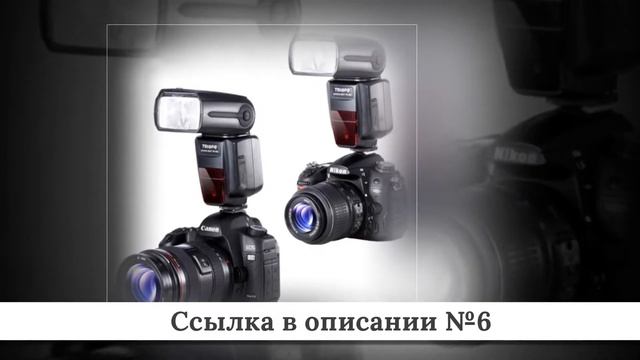 Топ лучших Вспышек Nikon из китая #1