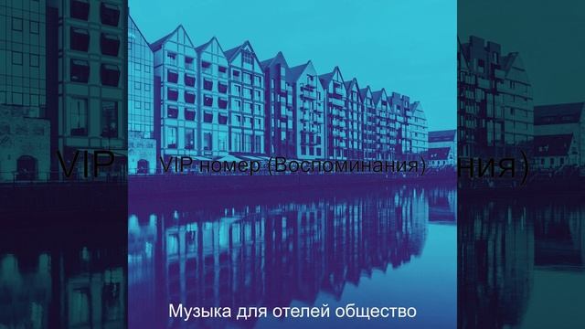 Атмосфера (Вестибюль отеля)