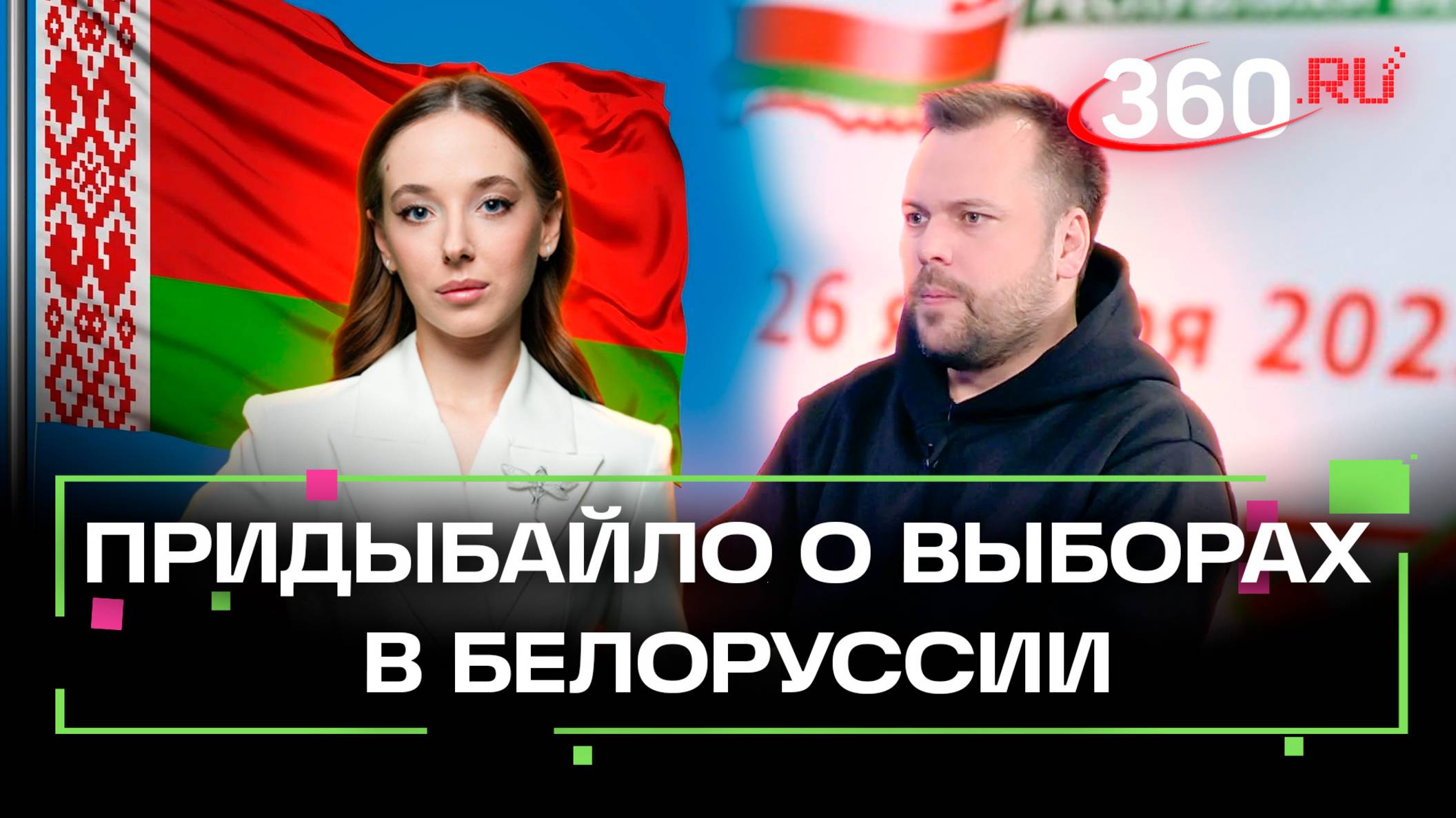 У них перед глазами живой пример, как не надо - Украина. Придыбайло - о выборах в Белоруссии