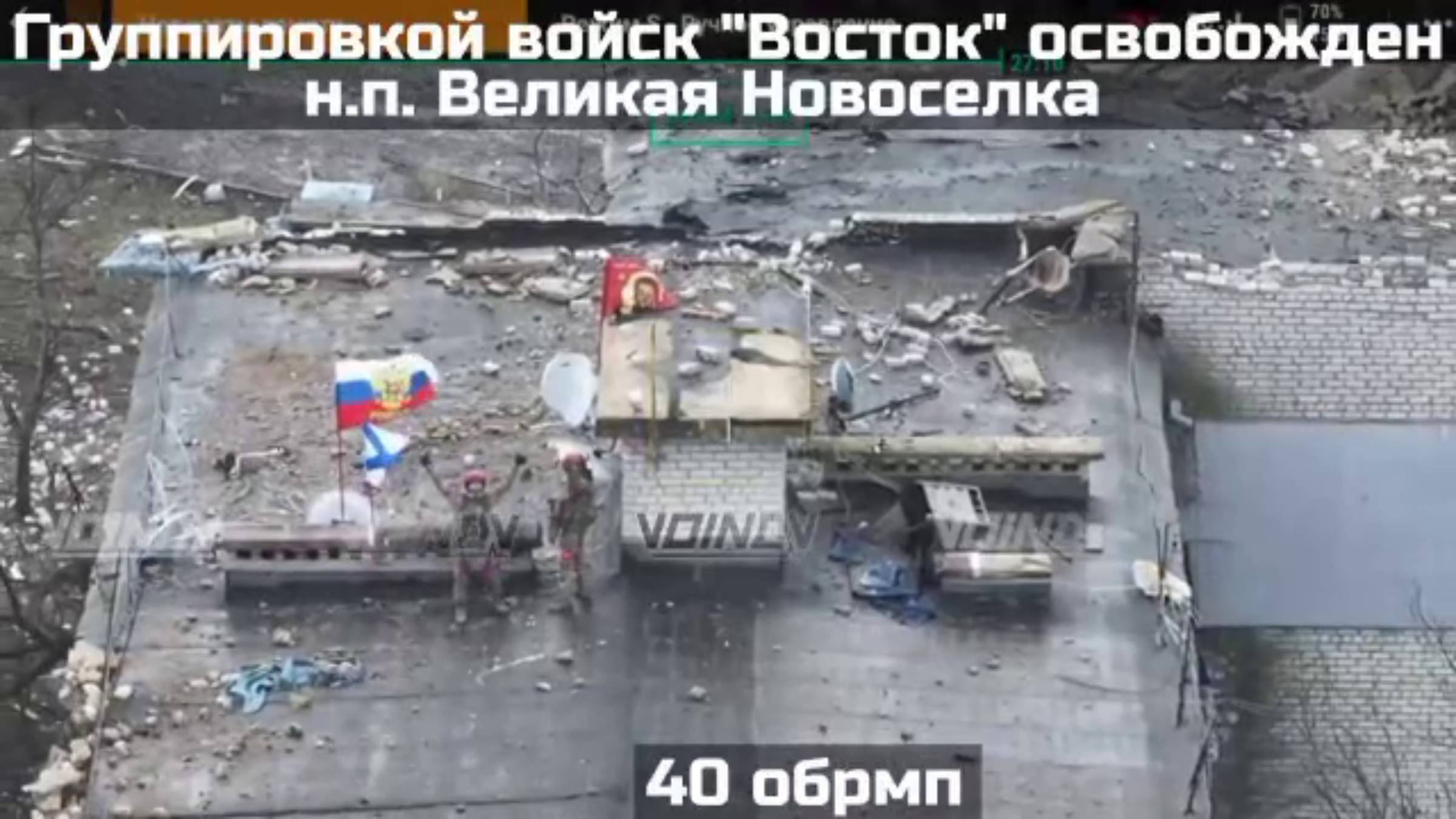 🔴ВС РФ полностью освободили «Великую Новосёлку»🔴✌ZОV✌🇷🇺✌