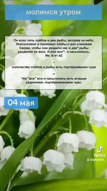 молитва