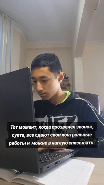 Тот момент,когда прозвенел звонок,суета,все сдают свои контрольные работы и можно в наглую списывать
