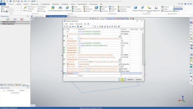 T-FLEX CAD | Design Library | 4. Плиты мебельные. Правило вставки фрагмента