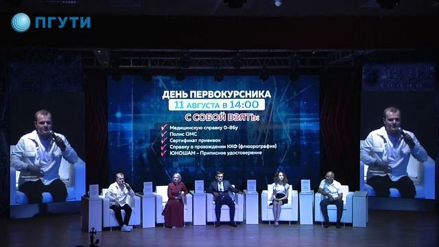 День абитуриента ПГУТИ .  28.07.2022
