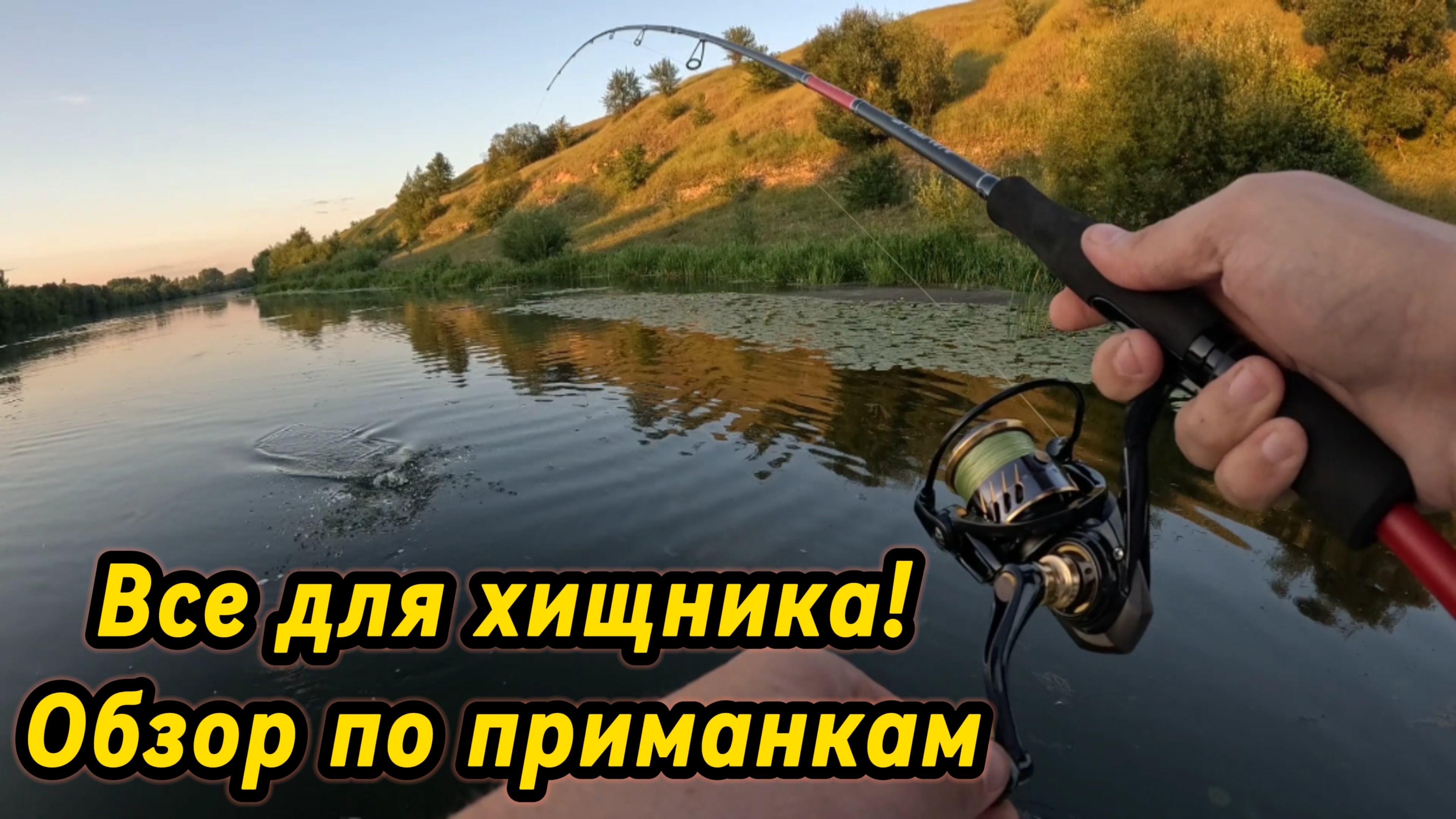 Ловля хищника на спиннинг, обзор лучших приманок для малых рек! Мой топ