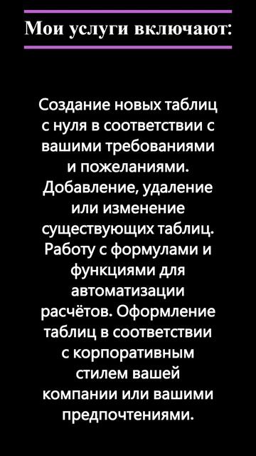 Создам Excel таблицы на заказ
