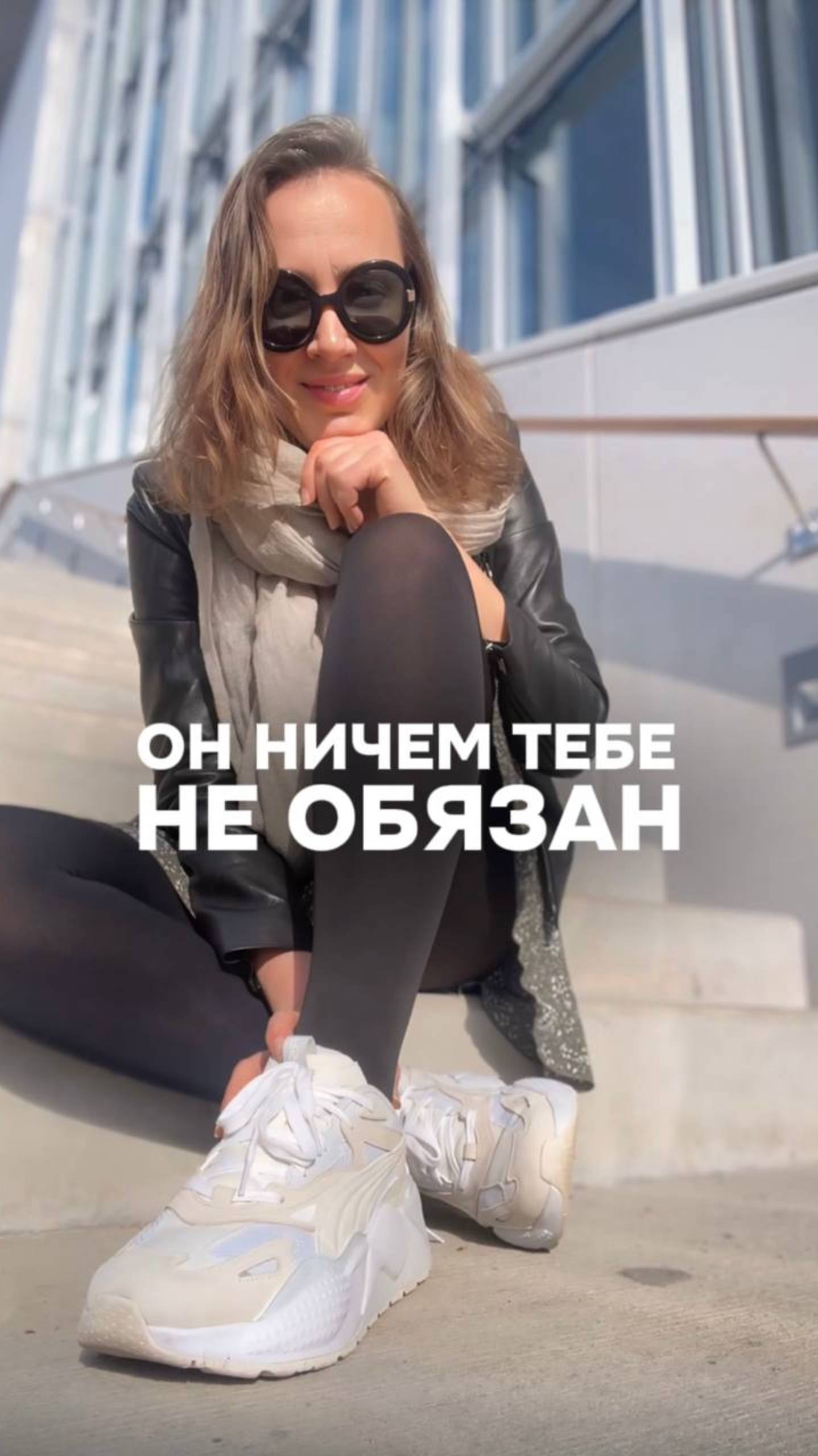 Отношения?