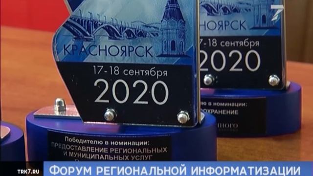 В Красноярске стартует восьмой всероссийский форум региональной информатизации «ПРОФ-IT»