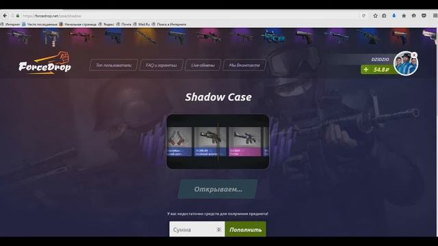 Открываю Shadow Case на ForceDrop (выпало говно)#1