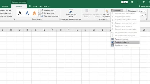Урок 10 - Привязать форму к сетке к фигуре в Excel ExcelBooster 10