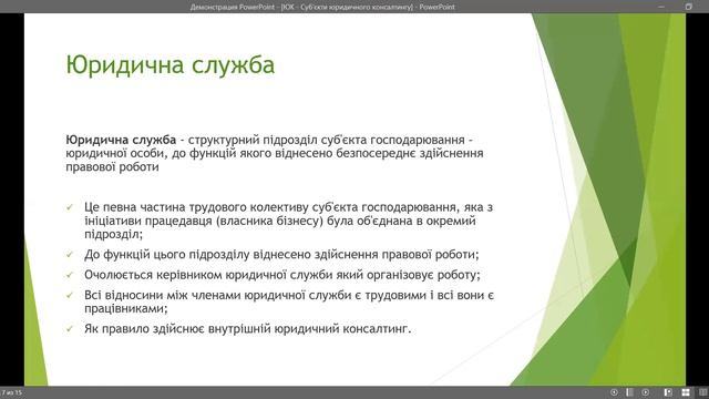 Суб'єкти юридичного консалтингу