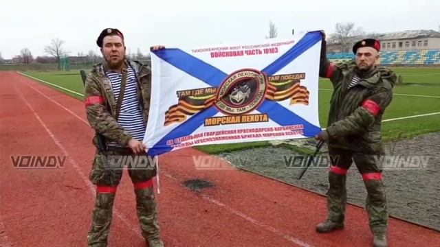 🇷🇺 Морпехи 40-й гвардейской бригады записали видеообращение из освобождённой Великой Новосёлки

По