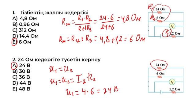 Электр тізбегі контекст #fizika #ubt