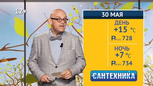 Хорошая погода, 30 мая 2018