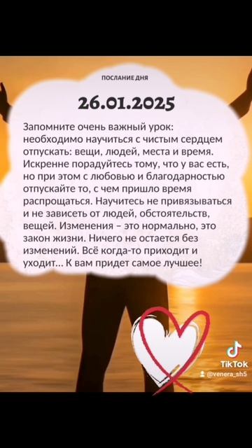 Послание дня 💌