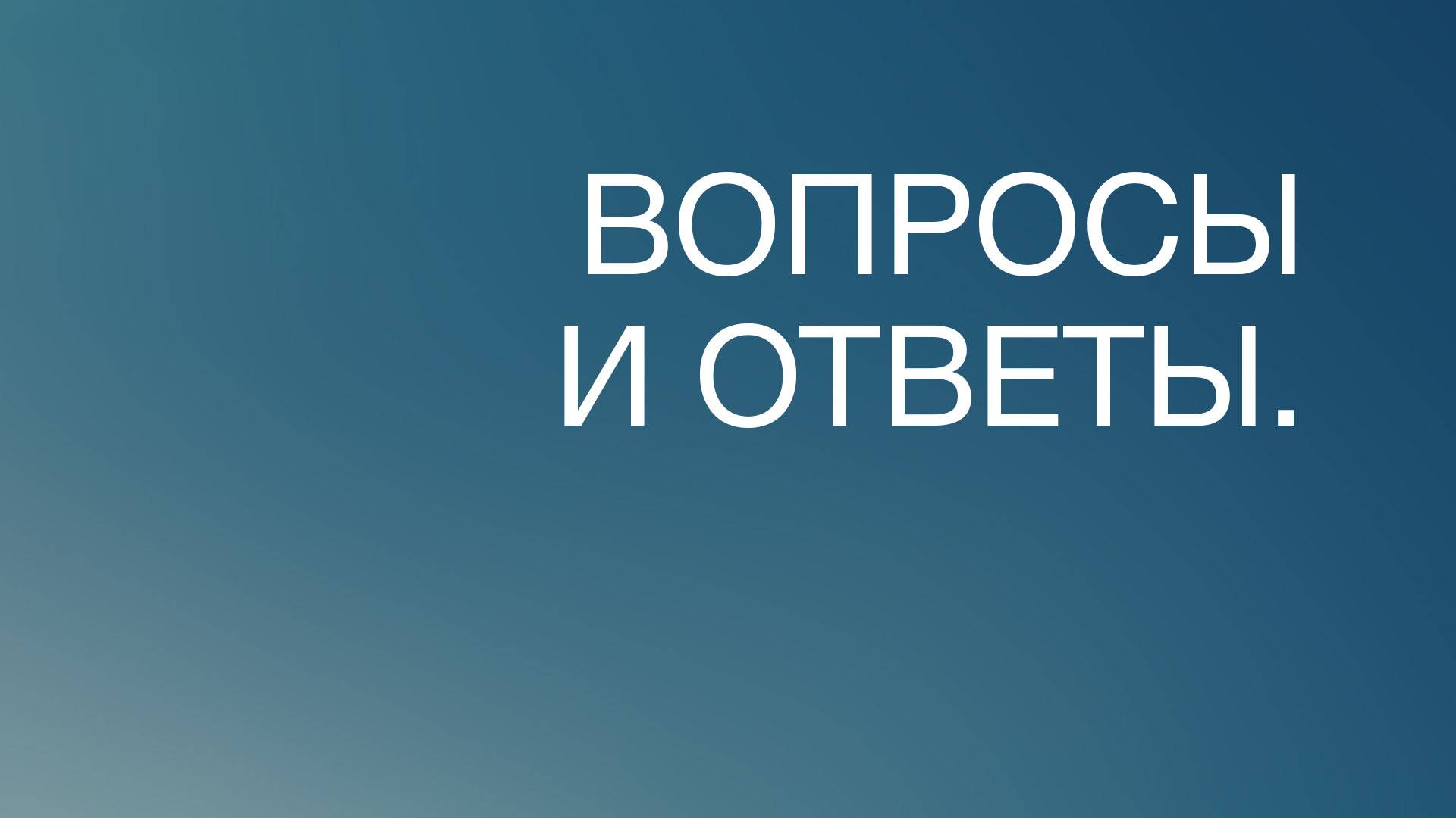 BS817 Rus 91. Применение библейского богословия. Вопросы и ответы.