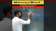 2 Digit Multiply Trick 🔥 किसी भी संख्या का गुणा सेकंडो में 😱। Aditya Ranjan Talks। #shorts #maths